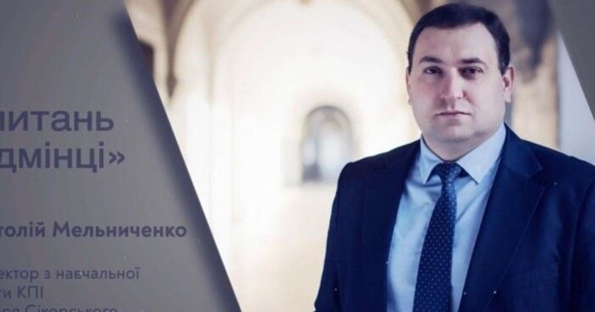 Ректор КПІ Анатолій Мельниченко