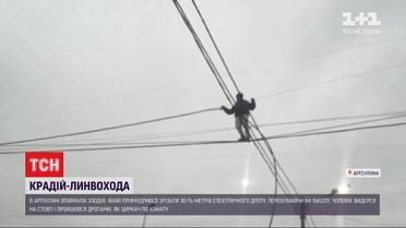 В Аргентині впіймали злодія, який примудрився викрасти електричний дріт на висоті 10-ти метрів