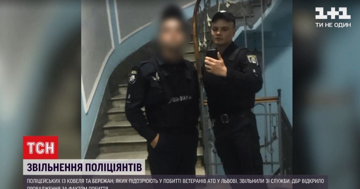 "Пропонували "порішати баблом": двох поліцейських, які побили ветеранів АТО у Львові, звільнили