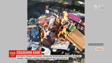 У Польщі священики влаштували публічне спалення книжок