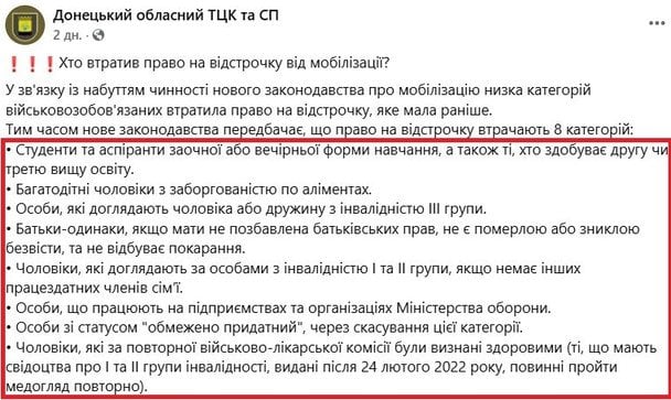 Скрин допису про &laquo;зміни&raquo; у&nbsp;мобілізації