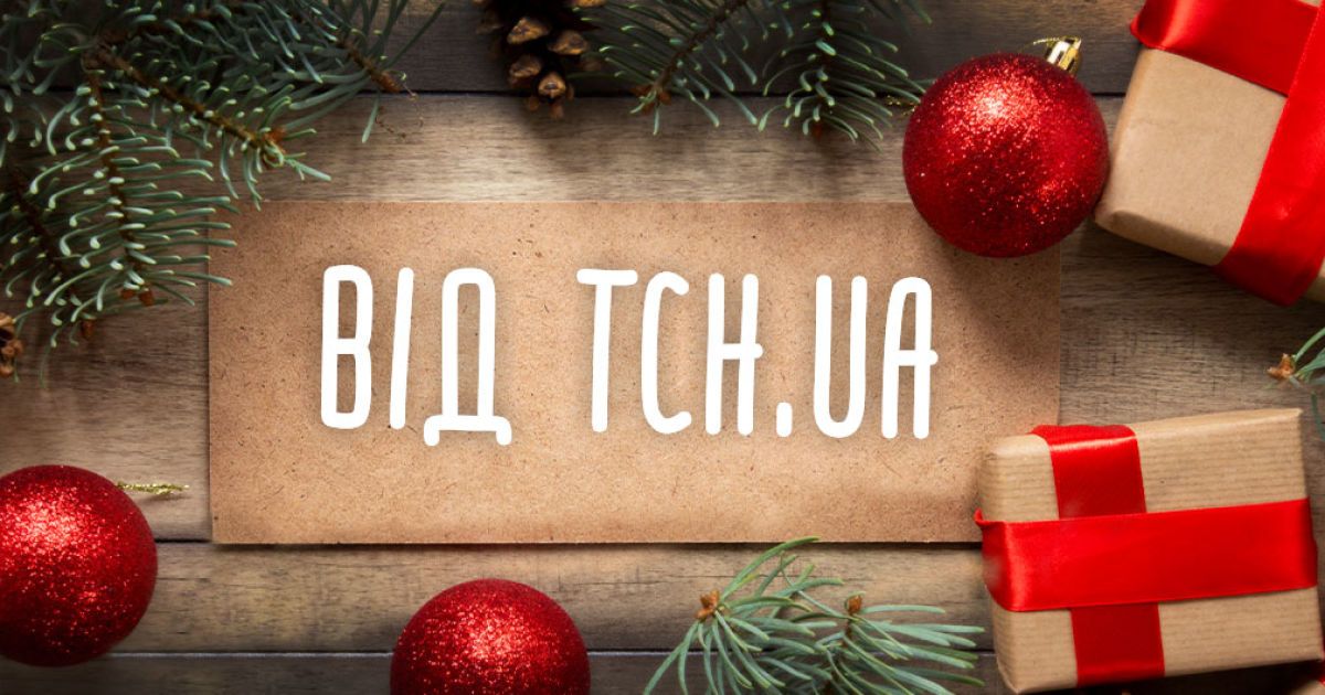 Сгущенка, сестренка и лошадь. Какие подарки хотели работники ТСН.ua под елку