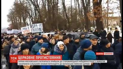 На Буковине снова протестуют верующие Московского патриархата