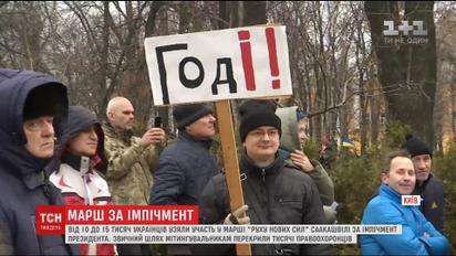 Границы с автозаков и тысячи копов: единомышленники Саакашвили провели в Киеве очередной марш за импичмент