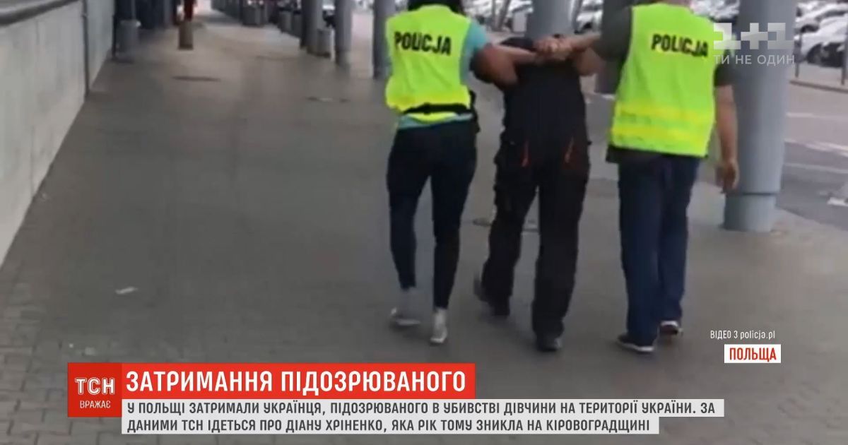 У Польщі затримали чоловіка, якого підозрюють у вбивстві 17-річної дівчини на території України