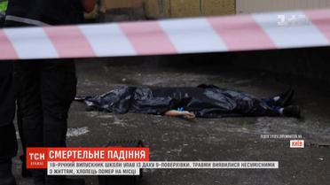 У спальному районі Києва 18-річний хлопець упав із даху 9-поверхівки