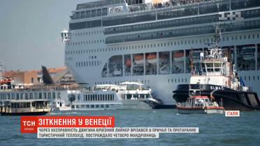 Четверо жінок постраждали під час аварії теплохода в Венеції