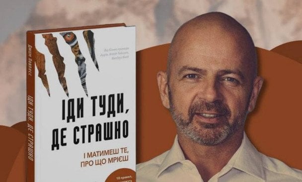 Выступление автора книги "Иди туда, где страшно" в Киеве отменили: объяснение издательства