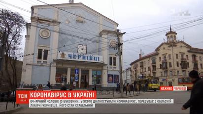 Два офіційно підтверджених випадки: як почувають себе інфіковані коронавірусом українці