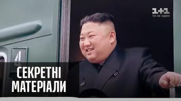 Диктаторы мира: Династия Ким – Секретные материалы