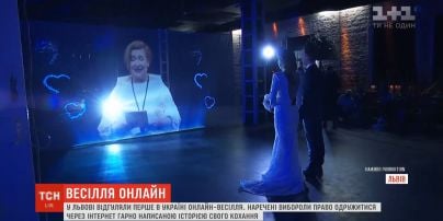 Во Львове сыграли первую в Украине свадьбу в режиме онлайн