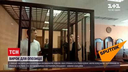 Новости мира: в Госдепе США осудили последние приговоры представителям белорусской оппозиции