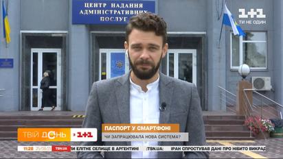 Україна стала першою державою, яка повністю узаконила цифрові паспорти