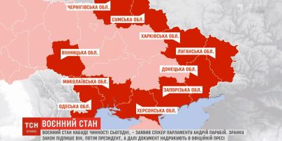 Воєнний стан набуде чинності у середу в обід
