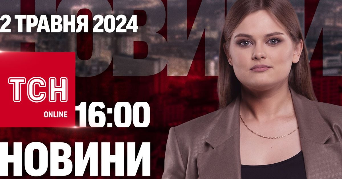 Новини ТСН онлайн 16:00 2 травня. Окупанти прорвалися в Очеретине!