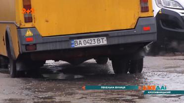 "Дорога до пекла": вулиця у Кропивницькому, де можна втратити колеса і нерви