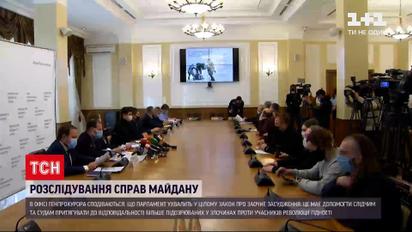 Новости Украины: для расследования преступлений Революции достоинства необходим закон о заочном осуждении