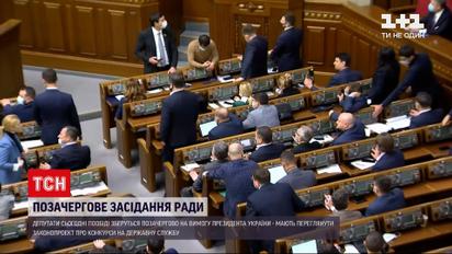 Новости Украины: в ВР будет внеочередное заседание через закон о конкурсах на госслужбу