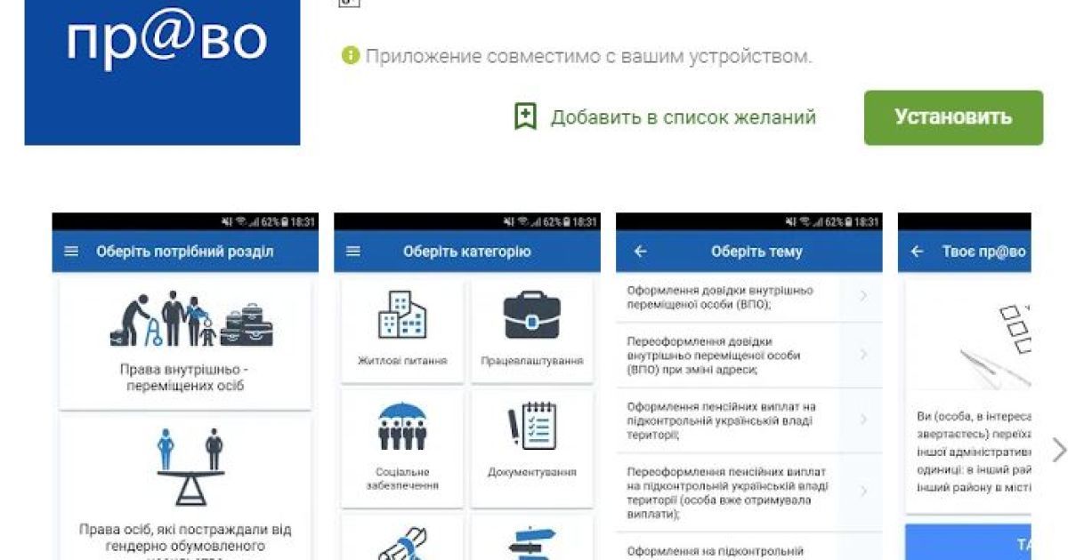 ПРООН запустит приложение для защиты прав внутренне перемещенных лиц и жертв насилия