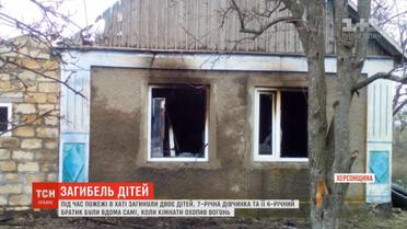 На Херсонщині двоє дітей загинули під час пожежі