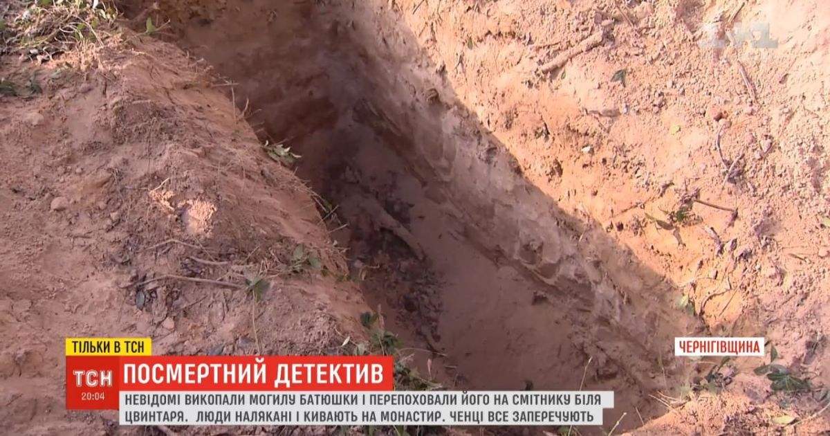 На Чернігівщині з могили зникла труна з тілом священника: хто і чому поглумився з покійника