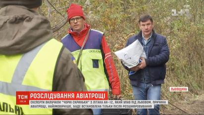 Експерти вилучили бортовий самописець з літака Ан-12, який впав під Львовом