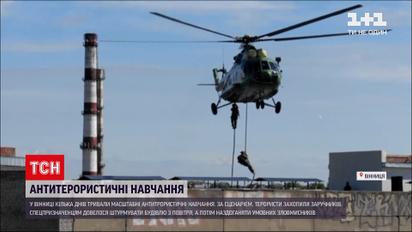 Новини України: у Вінниці кілька днів тривали масштабні антитерористичні навчання