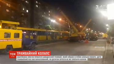 Аварійники прибрали швидкісний трамвай, який зійшов із рейок у Києві