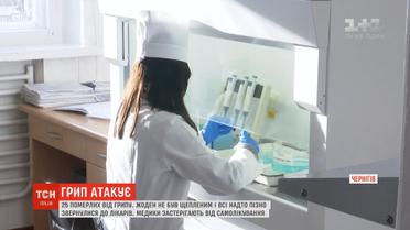 Чернігівщина лідирує за кількістю смертей від грипу