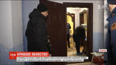 Криваве вбивство у Вінниці: за кілька годин до Нового року загинули четверо членів сім'ї