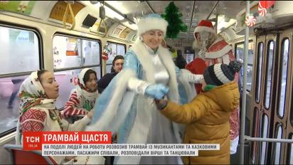 Трамвай счастья: в столице пассажиры ехали на работу в компании музыкантов и сказочных персонажей