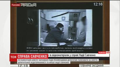 У ВР переглядають відеодоказ причетності Савченко до організації теракту