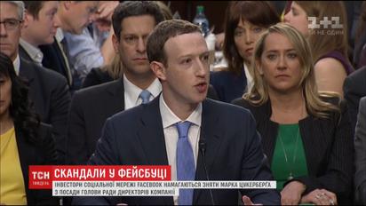 Инвесторы Фейсбука пытаются снять Марка Цукерберга с должности председателя совета директоров компании