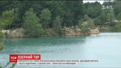 ТСН.Тиждень дослідив якість і вартість відпочинку на українських озерах