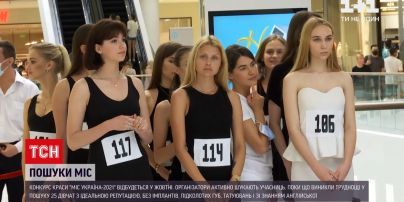 Новости мира: организаторы конкурса "Мисс Украина" столкнулись со сложностями выбора конкурсанток