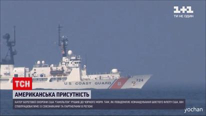 Новости мира: американский катер береговой охраны отправился к Черному морю