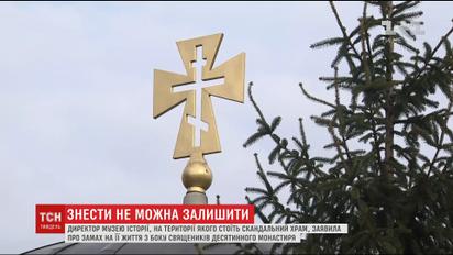 Монахи "Десятинного монастиря" погрожували відрізати голову директору Нацмузею історії