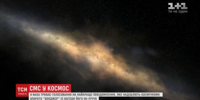 У NASA обирають повідомлення, яке надішлють кораблю "Вояджер" до 40-річчя перебування в космосі
