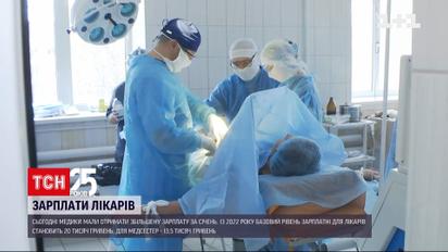 Зарплата медиків: чи отримають лікарі обіцяне підвищення | Новини України