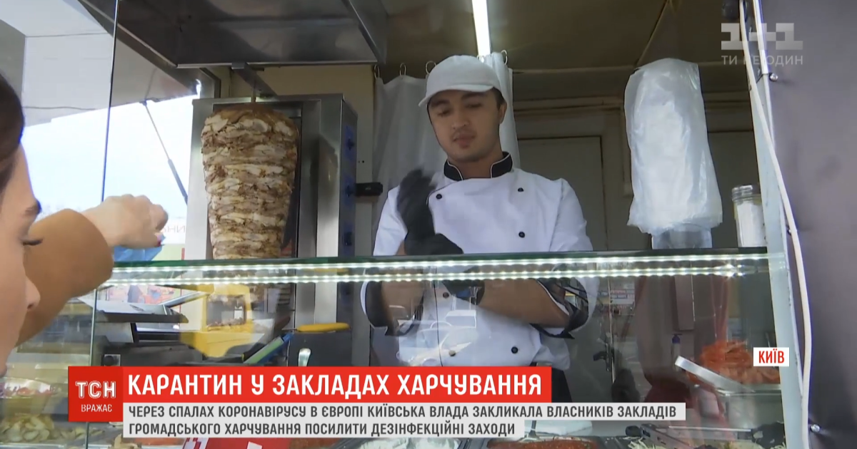 Карантин в Киеве из-за COVID-19. ТСН проверила, как соблюдают заведения общественного питания усиленного режима дезинфекции