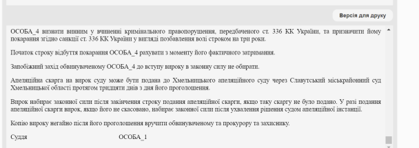 Вирок суду / ©