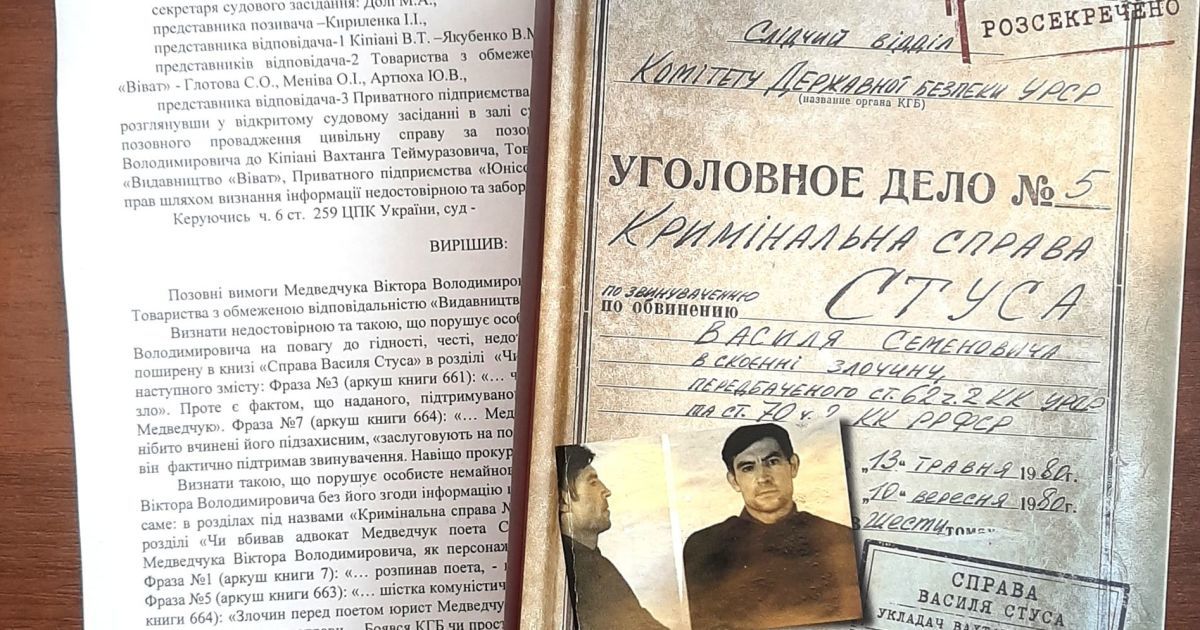 Автор "запрещенной" книги о Стусе будет подавать апелляцию: у Медведчука обещают, что выиграют снова