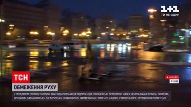 Поліція обмежила рух центром Києва