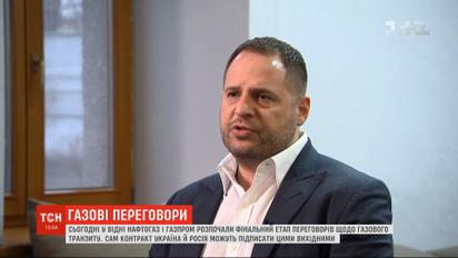 Україна та Росія можуть підписати газовий контракт уже цими вихідними - Єрмак