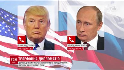 Трамп уперше на посаді президента США переговорив із Путіним