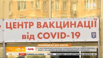 Чи стане вакцинація примусовою для вчителів