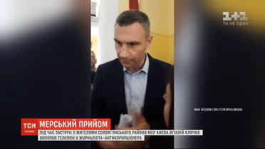Віталій Кличко вихопив телефон у журналіста під час зустрічі з жителями столиці