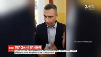Віталій Кличко вихопив телефон у журналіста під час зустрічі з жителями столиці