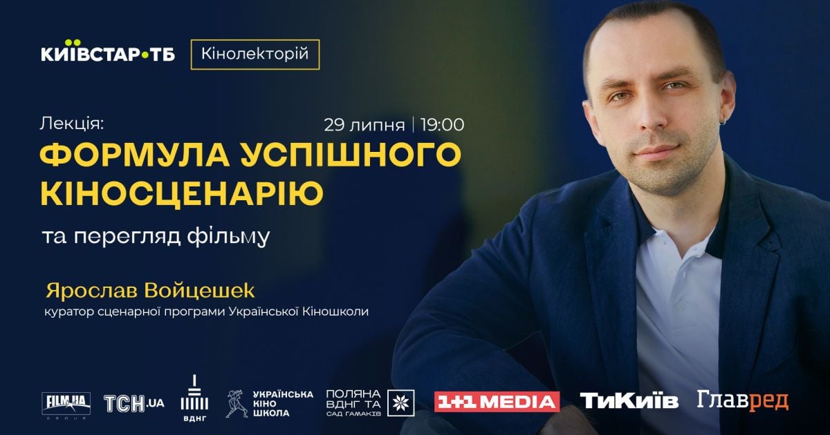Формула успішного кіносценарію: киян кличуть на зустріч зі сценаристом "Мавки"