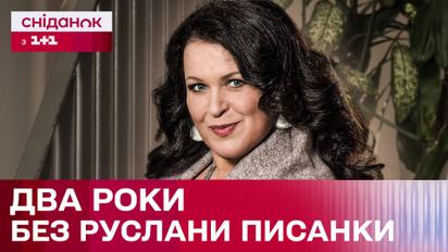 Другі роковини смерті Руслани Писанки! Якою її запам'ятали колеги та шанувальники?